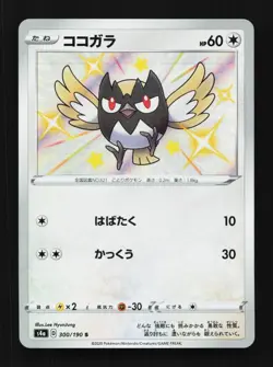 Rookidee 300/190 NM Shiny Star V Japanese Pokemon Card TCG - Image 1