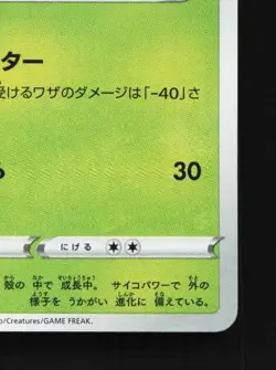 Dottler 207/190 NM Shiny Star V Japanese Pokemon Card TCG - Image 3