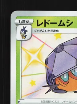 Dottler 207/190 NM Shiny Star V Japanese Pokemon Card TCG - Image 4
