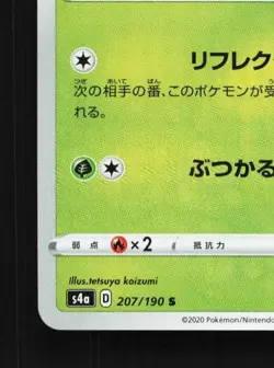 Dottler 207/190 NM Shiny Star V Japanese Pokemon Card TCG - Image 2