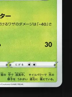 Dottler 207/190 NM Shiny Star V Japanese Pokemon Card TCG - Image 3