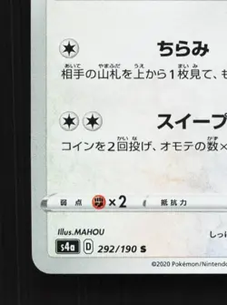 Minccino 292/190 NM Shiny Star V Japanese Pokemon Card TCG - Image 2