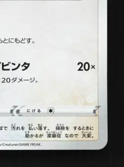 Minccino 292/190 NM Shiny Star V Japanese Pokemon Card TCG - Image 3