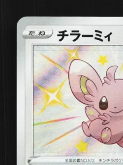 Minccino 292/190 NM Shiny Star V Japanese Pokemon Card TCG - Image 4