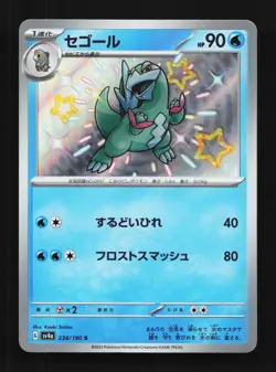 Arctibax 234/190 NM Shiny Treasure ex Japanese Pokemon Card TCG - Image 1