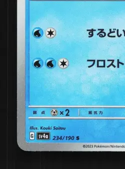 Arctibax 234/190 NM Shiny Treasure ex Japanese Pokemon Card TCG - Image 2