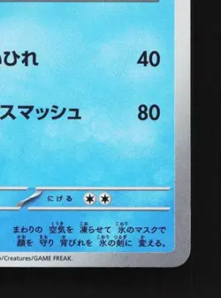 Arctibax 234/190 NM Shiny Treasure ex Japanese Pokemon Card TCG - Image 3