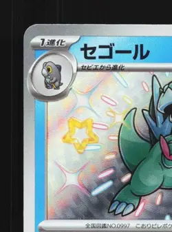 Arctibax 234/190 NM Shiny Treasure ex Japanese Pokemon Card TCG - Image 4