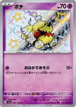 Shiny Greavard 274/190 S SV4a Shiny Treasure EX Japanese Pokemon Card TCG VLP - Image 1