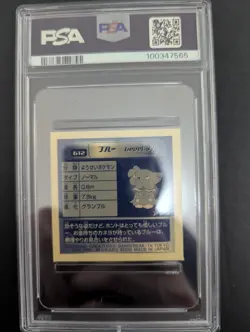 2000 AMADA POKEMON JAPANESE SNUBBULL HYPER STICKER COLLECTION 3 PSA8 - Image 2