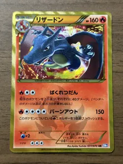 Charizard 077/070 UR Shiny Secret Rare BW7 Pokemon Card 2012 Japanese 237 - Image 1