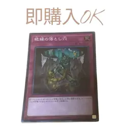 Yu-Gi-Oh! No.337 Insulation Pitfalls Super Trap Card Ok - Image 1