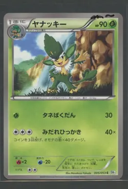 Simisage | White Collection 005/053 BW1 | Pokemon Karte Japanese Near Mint~ 2010 - Image 1