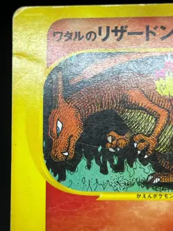 MP/HP Lance's Charizard 097/141 098 099 100 VS 1st Ed Set Japanese Pokemon Card - Image 4