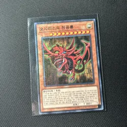 YuGiOh! - "Slifer the Sky Dragon" - MILLENIUM Rare - Egyptian God Card - 15AX - Image 2