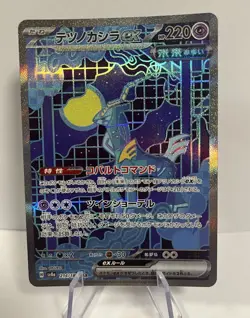 [NM] Iron Crown ex SAR 214/187 Terastal Festival ex SV8a Pokemon Card Japanese - Image 1