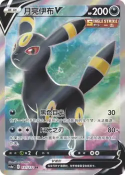 Pokemon TCG S-Chinese Umbreon V SR 151/132 Holo SR NM - Image 1