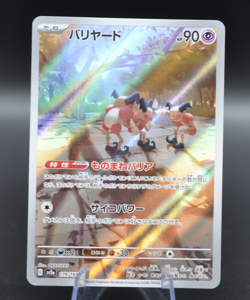 [Near Mint] Mr. Mime AR 179/165 Pokemon Card 151 - SV2a Pokemon Card Japanese - Image 1