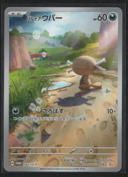 Pokemon card Paldean Wooper 193/SV-P Starter Deck Generations Promo Japanese NM - Image 1