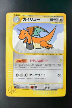 Dragonite 038/048 Web Series 2001 Holo Rare Japanese Pokemon Card - Image 2