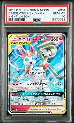PSA 10 Gardevoir & Sylveon GX RR 031/055 SM9a 2018 Pokemon Card Japanese - Image 1