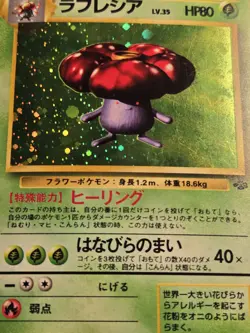 Vileplume Holo Rare #045 Jungle LP/HP Vintage Japanese Pokemon Card US SELLER - Image 1