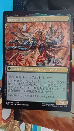 MTG x Final Fantasy: Fang & Vanille Japanese Extended Art Set #446/475 - Image 2