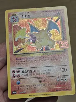 🇰🇷 KOREAN LP Pokemon Card 25th ANNIVERSARY Collection PROMO S8a-P Charizard - Image 3