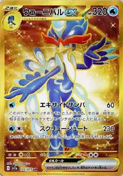 Quaquaval ex 103/073 (UR) Pokemon Card Sv1a: Triplet Beat Holo (Japanese) - Image 1