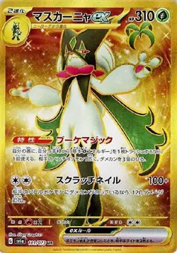 Meowscarada ex 101/073 (UR) Pokemon Card Sv1a: Triplet Beat Holo (Japanese) - Image 1