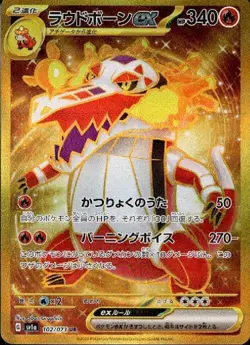Skeledirge ex 102/073 (UR) Pokemon Card Sv1a: Triplet Beat Holo (Japanese) - Image 1