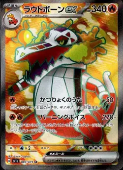 Skeledirge ex 087/073 (SR) Pokemon Card Sv1a: Triplet Beat Holo (Japanese) - Image 1