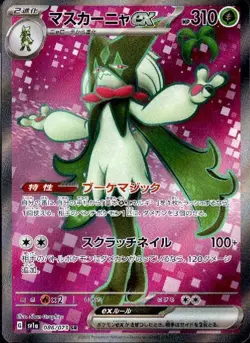 Meowscarada ex 086/073 (SR) Pokemon Card Sv1a: Triplet Beat Holo (Japanese) - Image 1