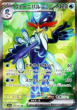 Quaquaval ex 088/073 (SR) Pokemon Card Sv1a: Triplet Beat Holo (Japanese) - Image 1