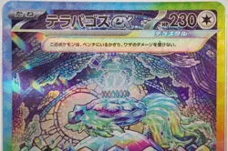 PSA 10 Terapagos ex SAR 130/102 sv7 Stellar Miracle Pokemon Card Japanese 2024⑪ - Image 3