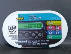 Meowscarada Floragato Mezastar Pokemon Card Japanese Tag Tip Free Shipping - Image 3