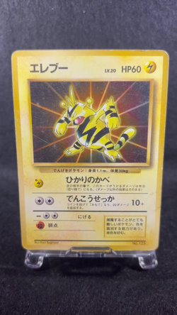 Electabuzz Card File 1996 Japanese Promo Non-Glossy Card Pokemon card - Image 2