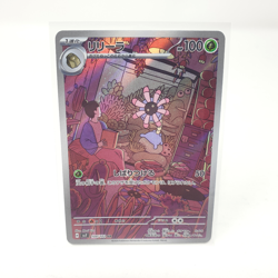 Lileep AR 104/102 Stellar Miracle SV7 Japanese Full Art Rare Holo Pokemon Card - Image 1