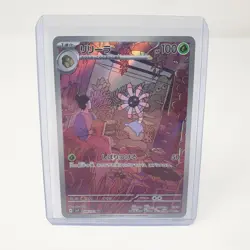 Lileep AR 104/102 Stellar Miracle SV7 Japanese Full Art Rare Holo Pokemon Card - Image 3