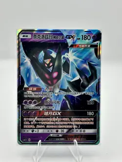 Dawn Wings Necrozma GX RR CSM1.5C-021/060 Full Art Holo Chinese Pokemon - Image 1