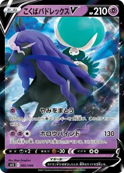 002-006-SP3-B - Pokemon Card - Japanese - Shadow Rider Calyrex V - Image 1