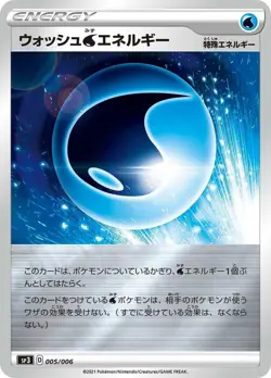 005-006-SP3-B - Pokemon Card - Japanese - Wash Water Energy - Image 1