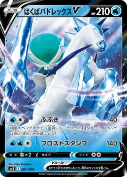 001-006-SP3-B - Pokemon Card - Japanese - Ice Rider Calyrex V - Image 1