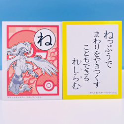 Reshiram Pokemon Best Wishes Karuta Playing Card Nintendo 2011 Japan Rare F/S - Image 1