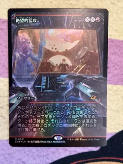 MTG FOIL Devastating Onslaught No.361 (Showcase) Japanese EOE - Image 3