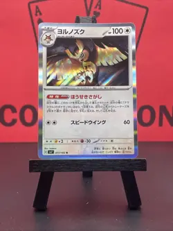 Noctowl R 077/102 sv7 Stellar Miracle Japanese Pokemon TCG Holo 2024 NM - Image 2