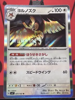 Noctowl R 077/102 sv7 Stellar Miracle Japanese Pokemon TCG Holo 2024 NM - Image 3