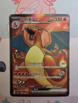 Pokemon Tcg Korean 151 Charizard Ex 185/165 SR Full Art Near Mint!🔥 US Seller - Image 1
