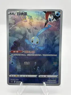 Pokemon PTCG S-Chinese Card CS5bC-130 Manaphy Holo Full Art - Image 1