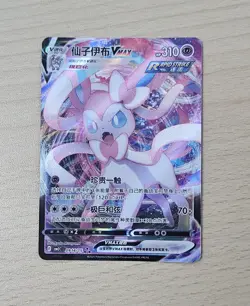 SYLVEON VMAX 0914/15 Full Art Holo Pokemon CBB2C Eevee Gem Pack Vol.2 S-Chinese - Image 1